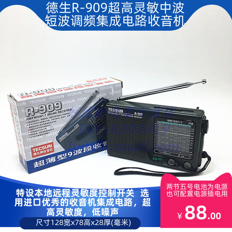 Tecsun/德生 R-909调频中波短波便携式收音机天线配件老人盲人用