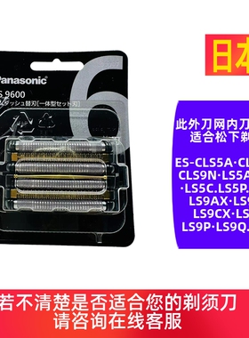 松下剃须刀外刀网刀头刀片一体适合ES-CLS5A CLS9AX CLS9N LS5A等