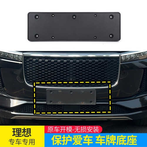 适用理想one车牌架ONE前后牌照板新能源牌照托边框牌照底座改装
