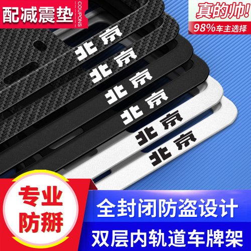 北京汽车车牌架BJ40牌照框BJ60 BJ80 F40 BJ20 BJ90 BJ30车牌边框