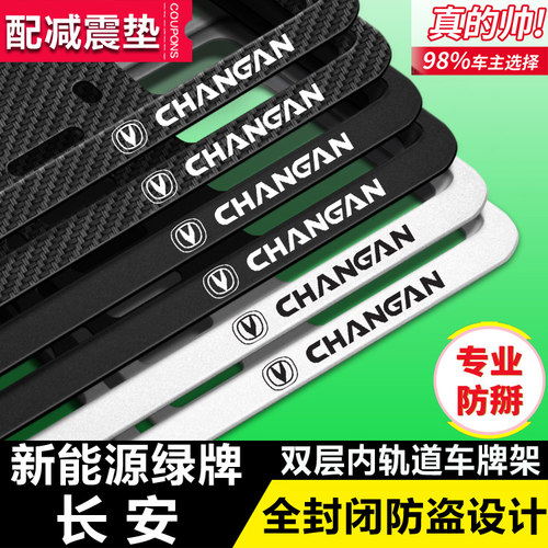 长安车牌边框糯玉米CS75牌照架UNI-K车牌架UNI-V深蓝奔奔EV号牌托