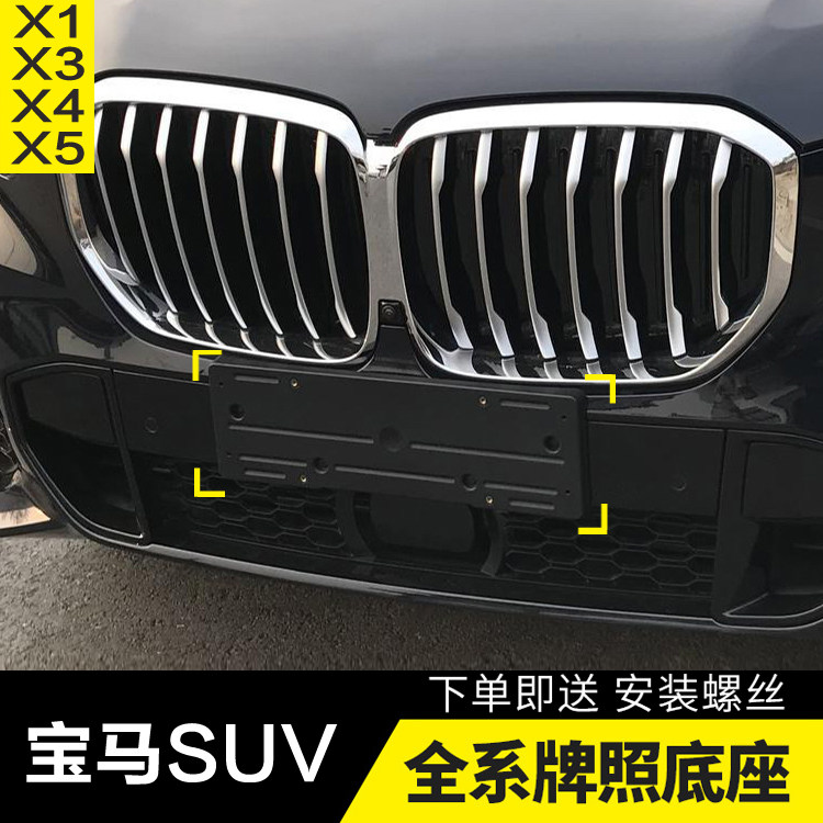 适用宝马X1牌照底座新X3前车牌照板X5后转换支架框M运动车牌托盘