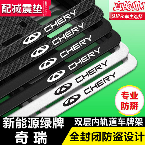 奇瑞车牌边框新能源小蚂蚁QQ冰激凌无界Pro艾瑞泽e瑞虎牌照架托盘