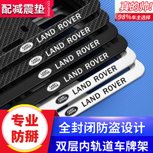 适用于车牌边框星脉揽胜车牌架极光发现神行卫士汽车牌照框架