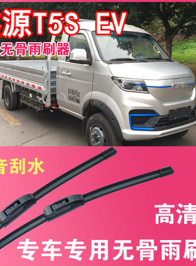 SRM鑫源T5LEV无骨雨刮片小卡货车专车专用汽车雨刷器高清耐用