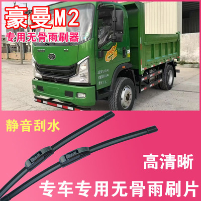 雨刮器豪曼M2自卸车专用无骨雨刮片卡车货车大车雨刷器高清耐用