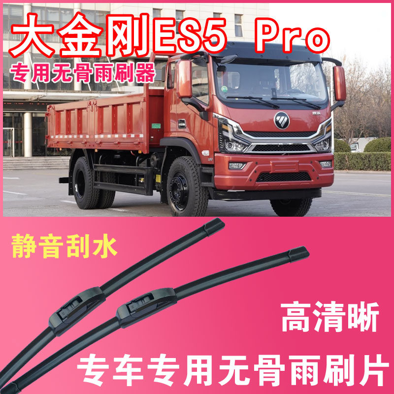 福田瑞沃大金刚ES5Pro自卸车专用无骨雨刮片雨刷器大车货车刮水器