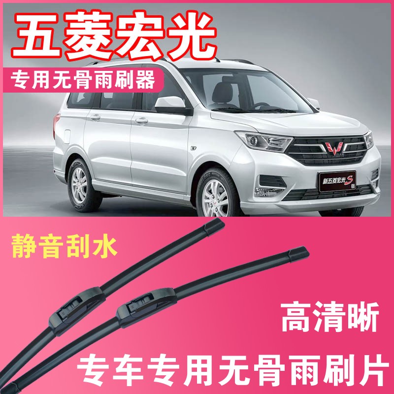 五菱宏光S专用无骨雨刮片面包车刮水器厢货汽车雨刷器高清静音图片