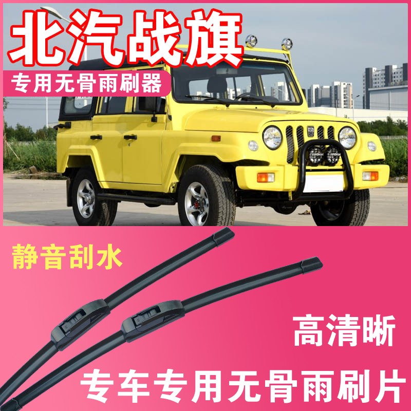 北汽战旗皮卡车专用无骨雨刮片雨刷器高清静音耐用汽车刮水器