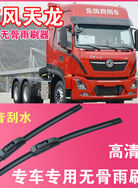 雨刮器东风天龙无骨雨刮片卡车货车专车专用汽车雨刷器高清耐用