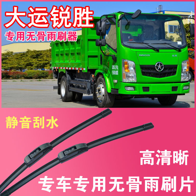 大运锐胜电动自卸车专用无骨雨刮片卡车货车雨刷器刮水高清静音
