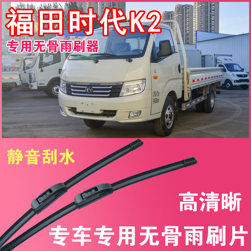 雨刮器福田时代K2无骨雨刮片小卡货车专车专用汽车雨刷器高清耐用