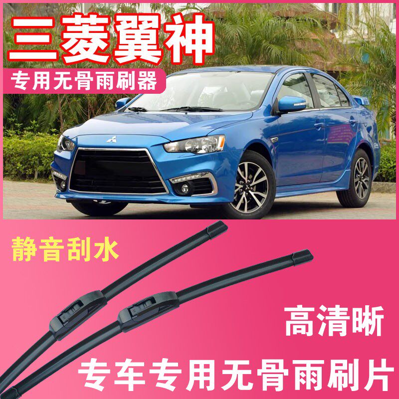 三菱翼神专用无骨雨刮片高清雨刷器静音耐用刮雨胶条汽车刮水器