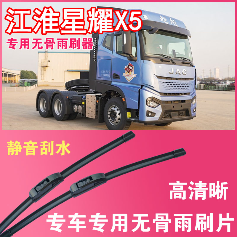 江淮星耀X5无骨雨刮片雨刷器重卡中卡大车货车专用刮水器高清静音