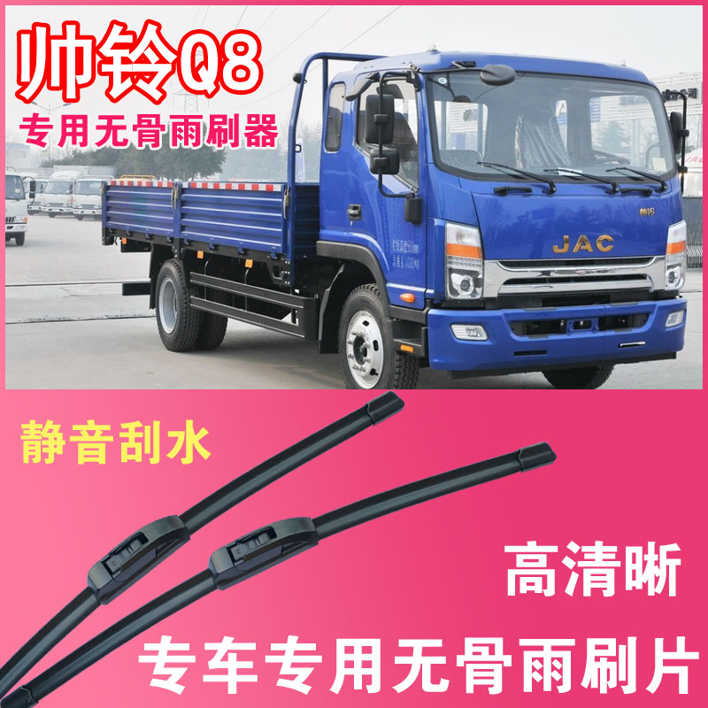 雨刮器江淮帅铃Q8无骨雨刮片卡车货车专车专用汽车雨刷器高清耐用