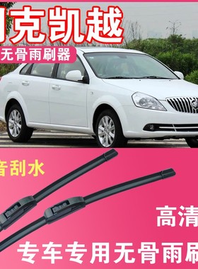 别克凯越专用无骨雨刮片Buick汽车雨刷器Excelle刮水高清静音胶条