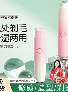 德国剃毛器电动刮毛刀女生专用私密阴腋毛下女士脱毛仪男修剪机器