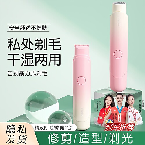 德国进口剃毛器电动腋毛不留黑点