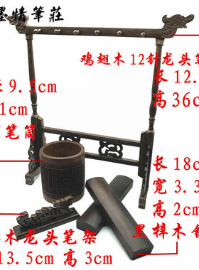 倚墨情黑梓木鸡翅木竹刻笔筒笔挂笔山镇纸尺三件套四件套笔搁笔洗
