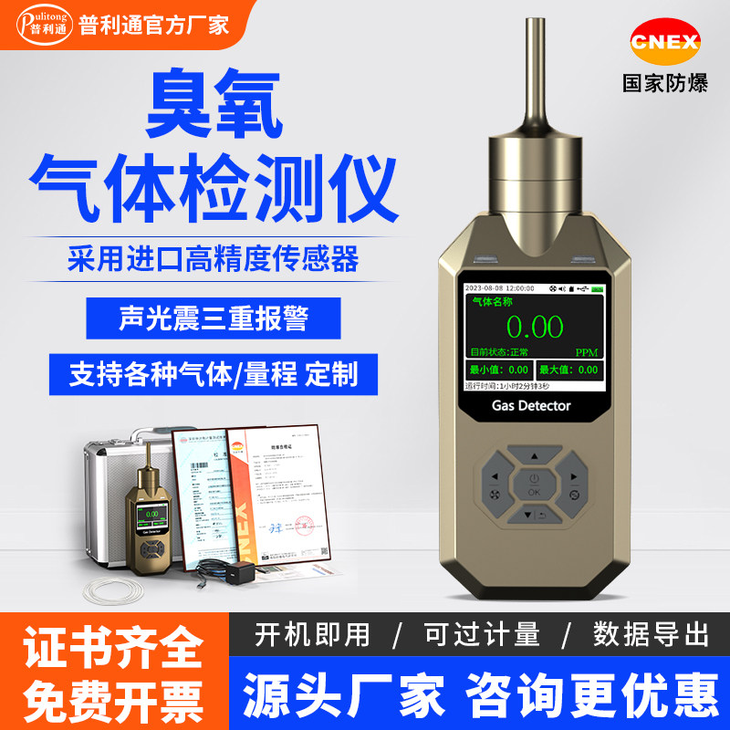 药厂洁净区臭氧气体浓度检测仪