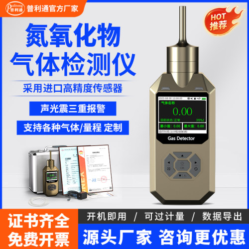 泵吸式氮氧化物检测仪便携手持NOX浓度检测防爆高精报警仪PLT300