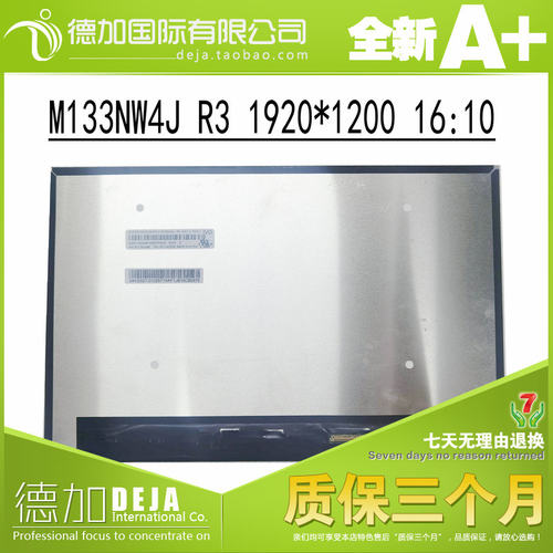 联想ThinkPad X13 GEN1/2/3屏幕M133NW4J R2 MND307DA1-4液晶屏幕 - 封面