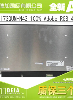 17.3寸 4k 笔记本屏幕 IPS 100%色域 NE173QUM-N42 NE173QUM-N61