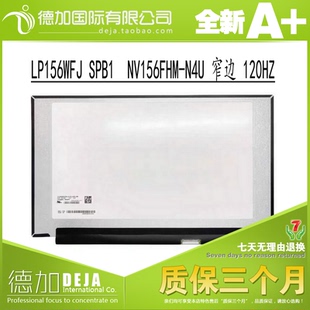 华硕FX95G G531GT 飞行堡垒8NV156FHM-N4U LP156WFJ SPB1显示屏幕