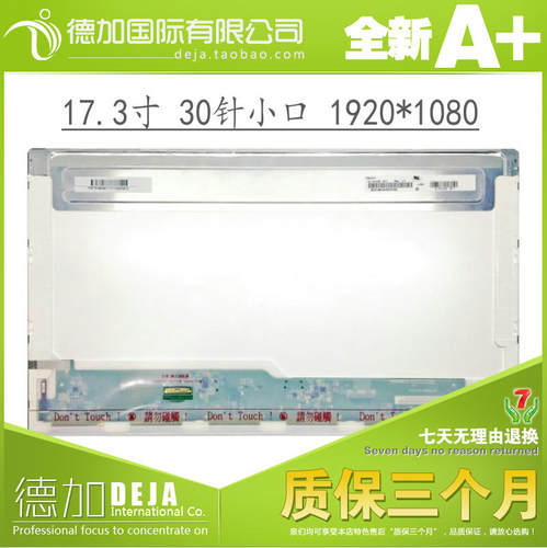 华硕液晶屏幕B173HTN01.1