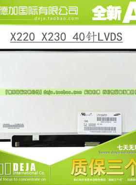 联想X220 X230 K29 K27液晶屏幕B125XW01V.0 LP125WH2 LTN125AT01