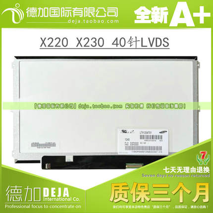 联想X220 X230 K29 K27液晶屏幕B125XW01V.0 LP125WH2 LTN125AT01