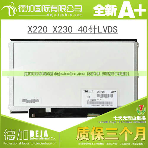 X220X230联想升级IPS