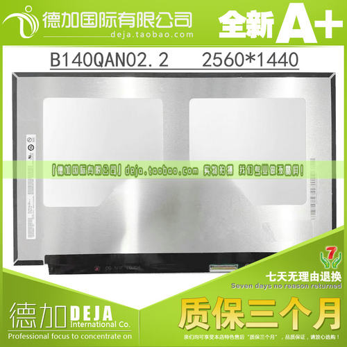 联想x1carbon 2017/2018/2019 屏幕lp140qh2 b140qan02.0