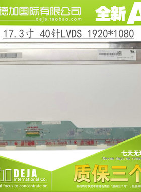 神州战神K750S-I7液晶屏 显示器N173HGE-L11 HSD173PUW1 B173HW02