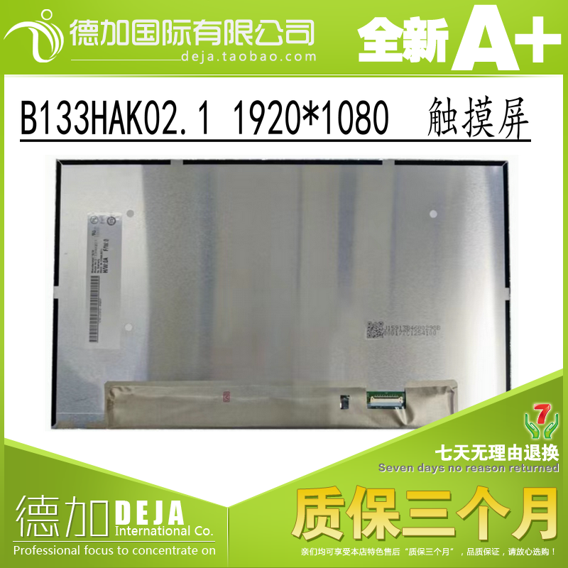 戴尔L7300 5300 5310 B133HAK02.1 B133HAN05.K B133HAN07.0屏