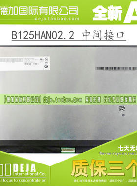 B125HAN02.2 N125HCE-GN1 12.5寸窄边IPS中间接口1920*1080高分屏
