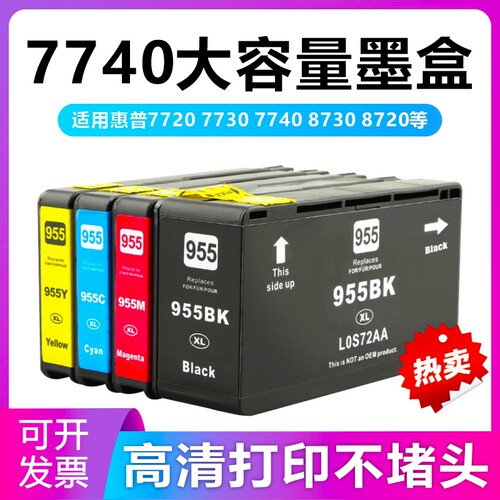适用惠普7740墨盒953xl大容量