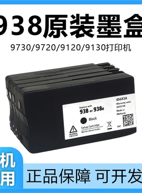 适用惠普9730原装墨盒938 937 936填充9720连供9120 9130可加墨水