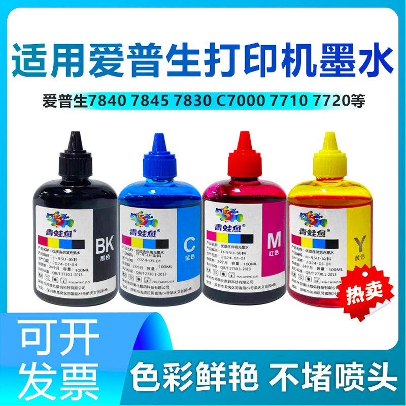 爱普生7845打印机7840墨水C7000