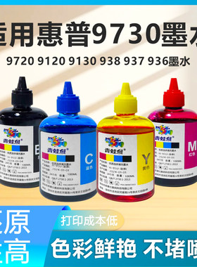 适用惠普9730打印机连供墨水