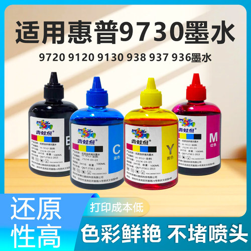 适用惠普9730打印机连供墨水