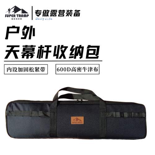 超级流浪者天幕杆帐杆收纳包