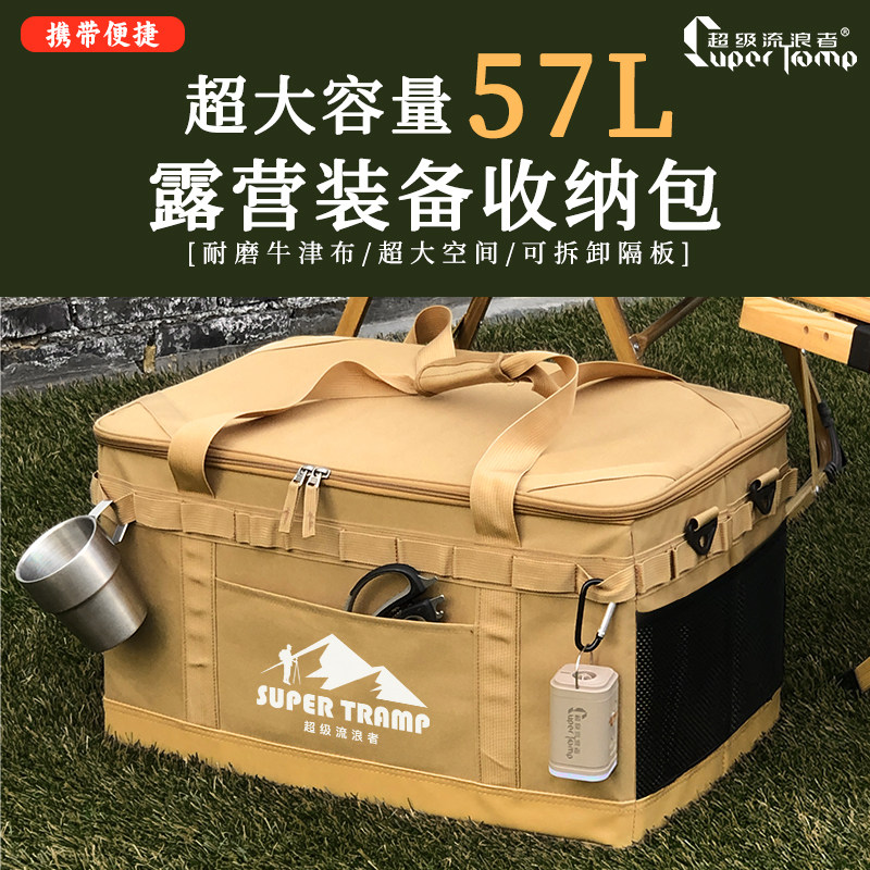 超级流浪者户外露营收纳包大容量折叠杂物箱炉子锅具后备箱工具箱
