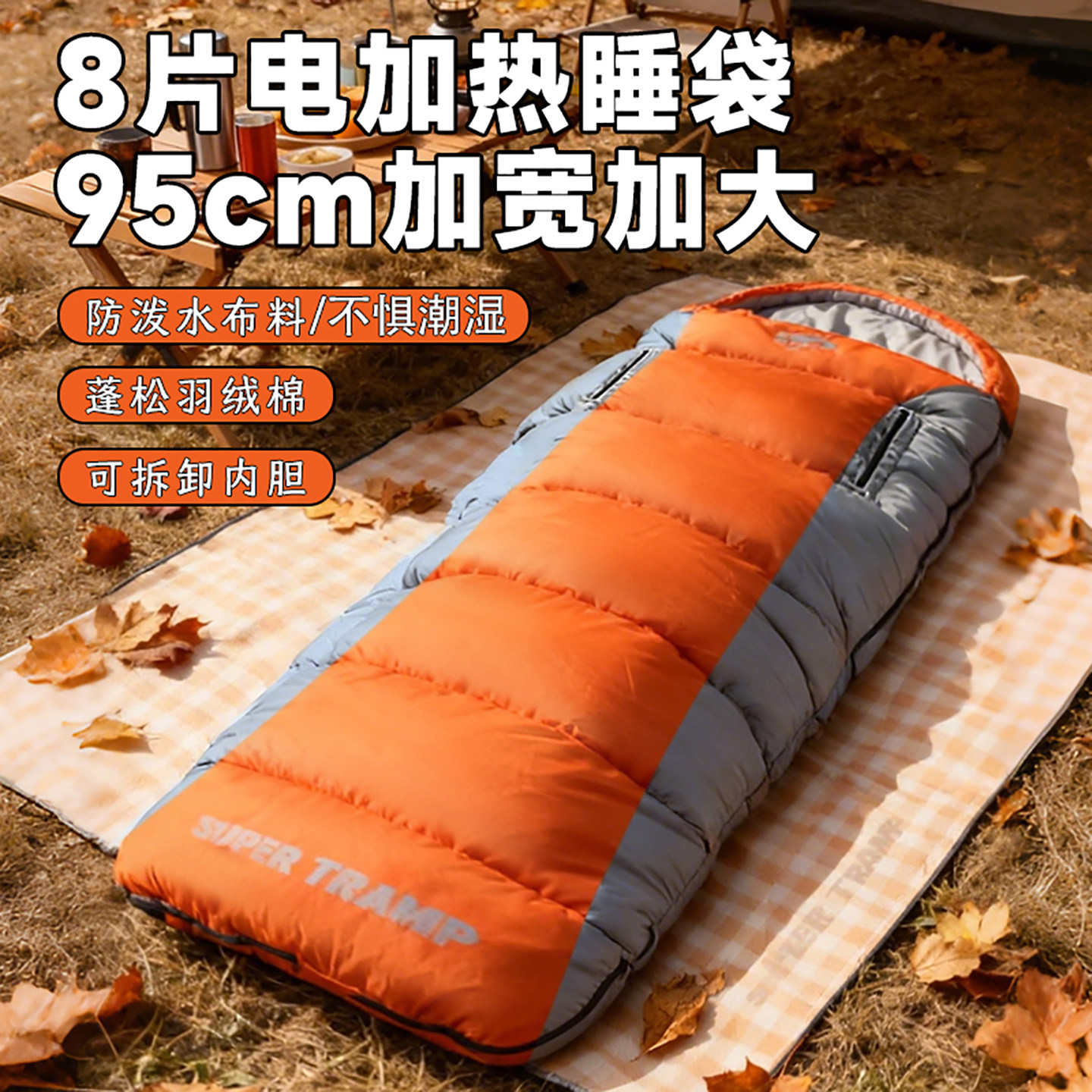 超级流浪者户外露营加热成人睡袋可拼接USB发热加厚可机洗被子