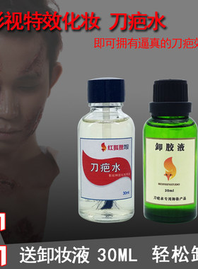 特效化妆拍戏割腕假伤口胶脸