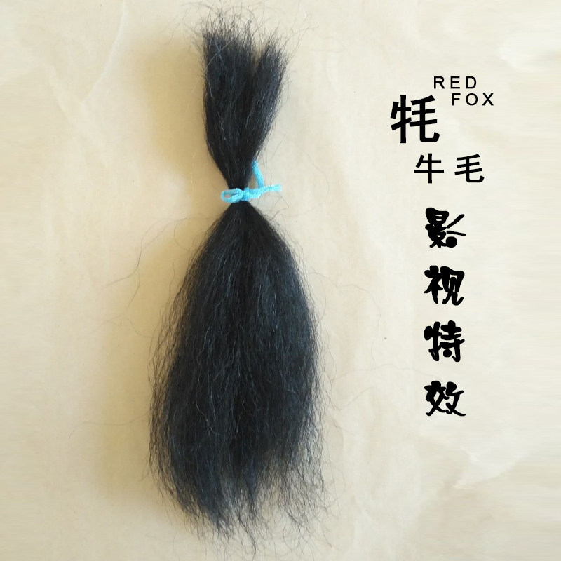 胡子毛 犀牛尾 毛发钩织 影视化妆用品 胡毛 毛发制作材料牦牛毛
