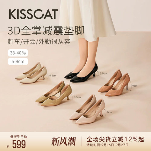 KISSCAT接吻猫[CAT系列]26春新裸色高跟鞋通勤舒适尖头浅口单鞋女