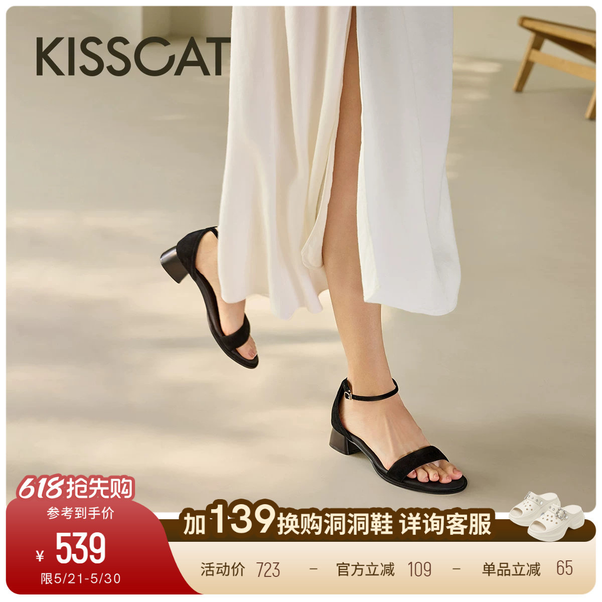 KISSCAT接吻猫舒适通勤粗跟高级气质凉鞋黑色一字带高跟鞋女