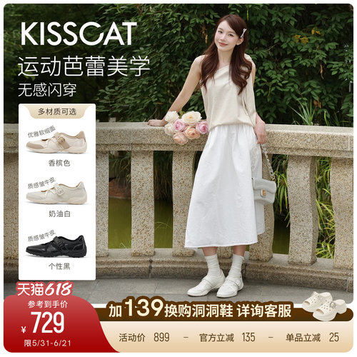 KISSCAT接吻猫[芭蕾甜心]运动玛丽珍26新夏透气平底芭蕾德训鞋
