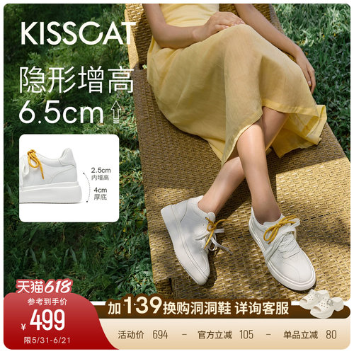 KISSCAT接吻猫[白月光]内增高小白鞋舒适休闲运动鞋厚底德训鞋